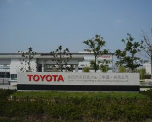 丰田汽车研发中心（中国）有限公司Ⅰ期设备安装工程