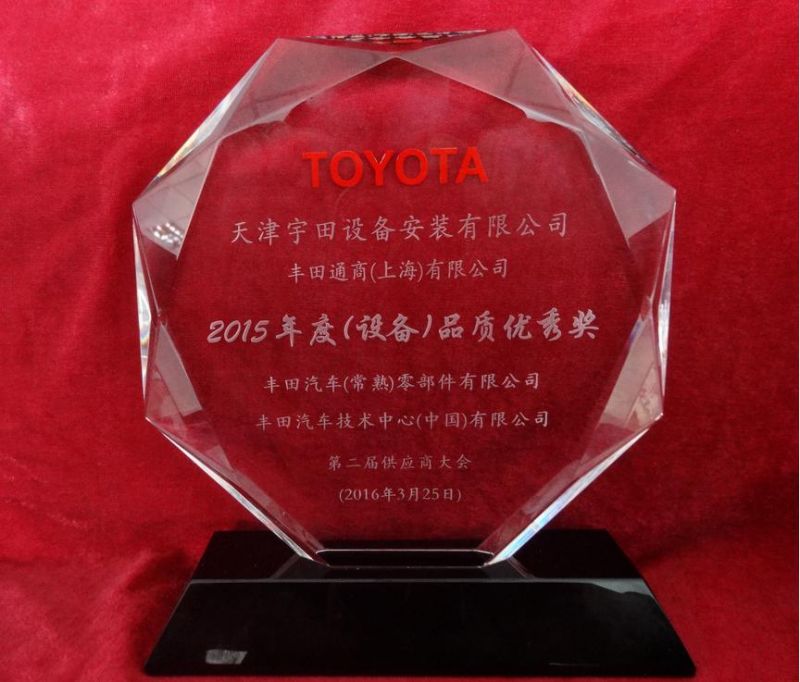 2015年度丰田通商（上海）品质优秀奖.jpg