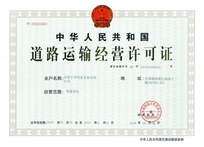 道路运输许可证
