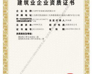 建筑机电安装工程专业承包叁级